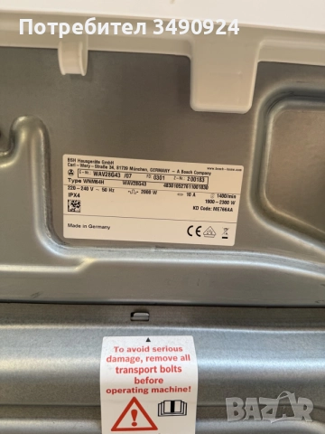 Пералня Bosch Home Professional WAV28G43, снимка 6 - Перални - 56318856