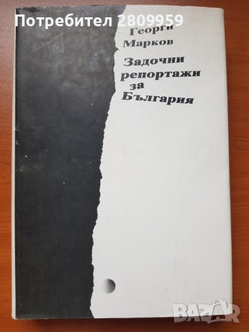 Стари книги, снимка 16 - Художествена литература - 38239136