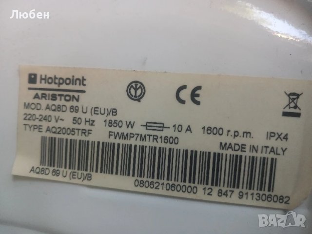 Продавам на части пералня Hotpoint Ariston AQ8D69W, снимка 2 - Перални - 50749148