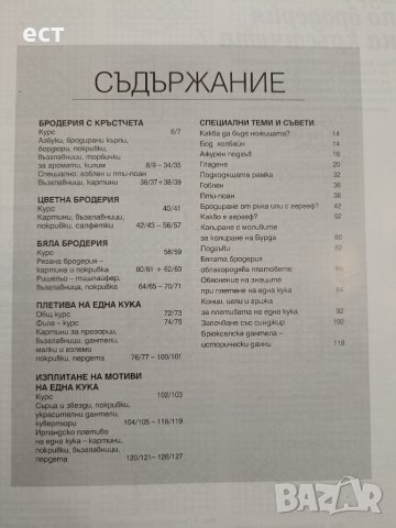 Ръкоделието лесно и приятно , снимка 2 - Специализирана литература - 37329095