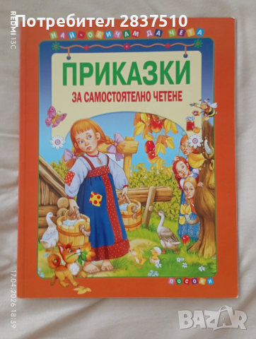 Детски книги , снимка 12 - Детски книжки - 54229606