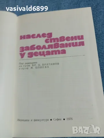 "Наследствени заболявания у децата", снимка 4 - Специализирана литература - 56330840
