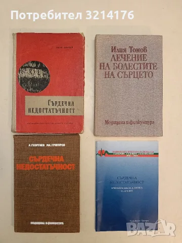 Електрокардиография и вектордиаграфия на сърдечните заболявания. Кратко ръководство за лекари, снимка 3 - Специализирана литература - 55784925