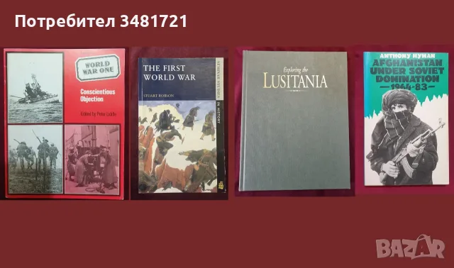 Военна история - битки, пълководци, стратегии, мистерии, оръжия /44 книги/, снимка 8 - История, политика и общество - 55180047
