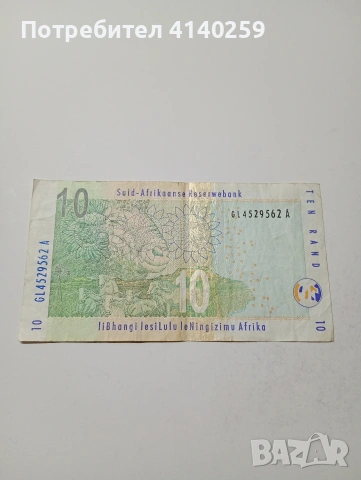 ЮЖНА АФРИКА БАНКНОТА 10 РАНДА 2005 Г , снимка 3 - Нумизматика и бонистика - 53085806