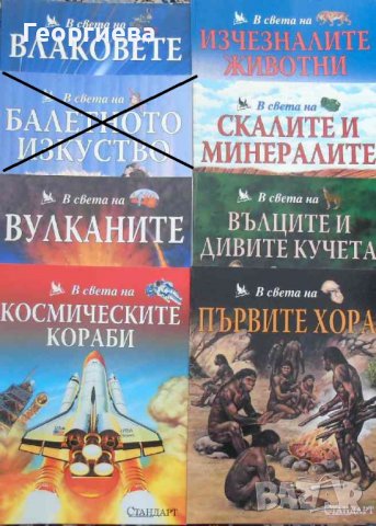 Детски енциклопедии, снимка 8 - Детски книжки - 38749260