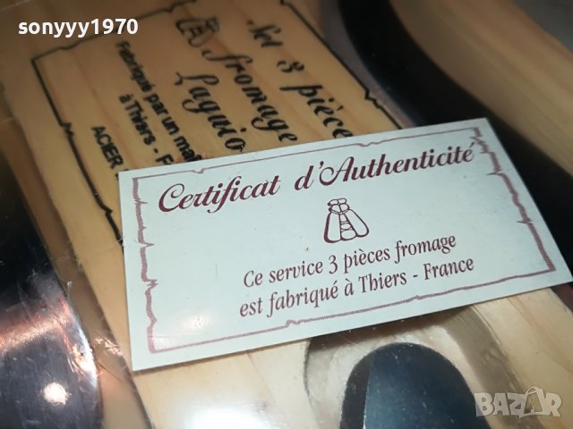 LAGUIOLE SET 3-FRANCE+ДЪСКА 3110221845, снимка 3 - Антикварни и старинни предмети - 38514404