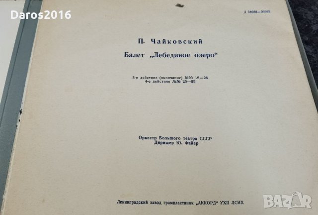 Плочи класическа музика Лебедово езеро, Риголето, Коледна оратория , , снимка 12 - Грамофонни плочи - 35011819