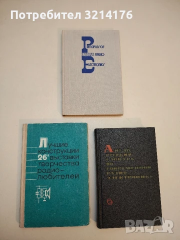 Радиотелеуправление. С оглед на системи за управление на управляеми ракети и кораби - Данаил Маринов, снимка 2 - Специализирана литература - 50565071