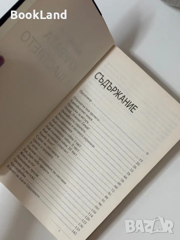 Крива на щастието Иво Иванов , снимка 6 - Българска литература - 50764843