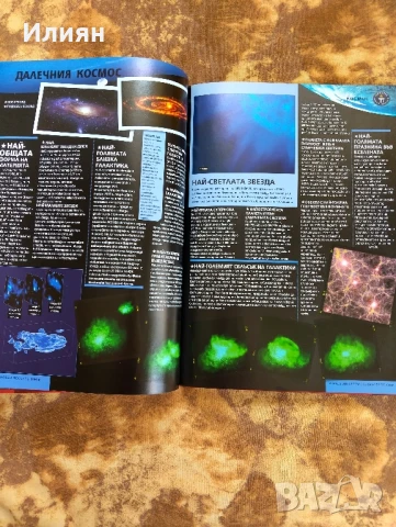 Рекорди на Гинес ., снимка 9 - Енциклопедии, справочници - 50674786