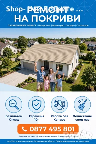 Ремонт на Покрив за Вашия Дом , снимка 2 - Ремонти на покриви - 55777048