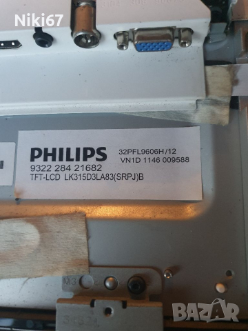 Philips 32PFL9606H/12 За ремонт или части , снимка 5 - Телевизори - 36392405