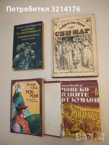 Човекоядците от Кумаон - Джим Корбет (1981, твърди корици), снимка 1