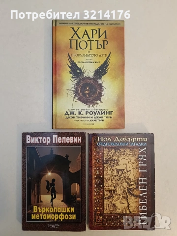 Гибелен грях - Пол Дохърти