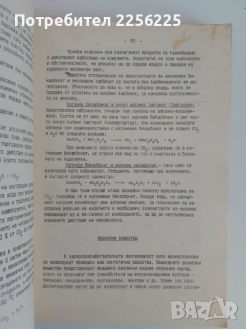 Технология на захарните изделия 1985г, снимка 5 - Специализирана литература - 51171905