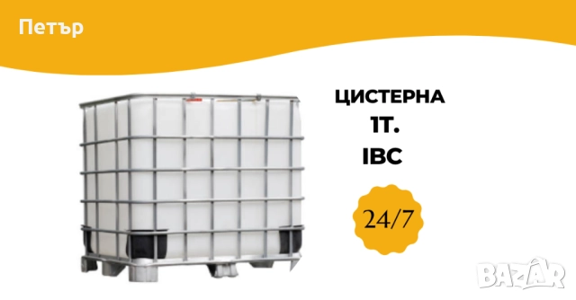 Цистерна 1 т. , IBC 