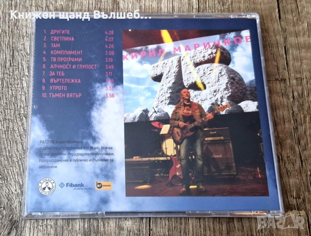 Компакт Дискове - Българска Музика: Кирил Маричков - 75, снимка 2 - CD дискове - 52102537