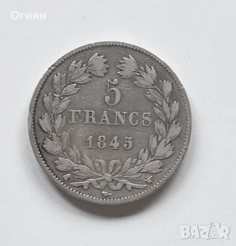 5 франка Луи Филип 1845 W