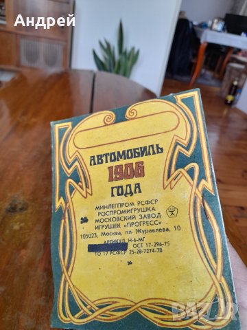 Стара кола,количка #41, снимка 5 - Колекции - 38935615