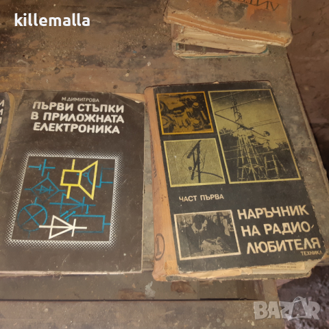 Книги за електроника, снимка 8 - Специализирана литература - 44534889