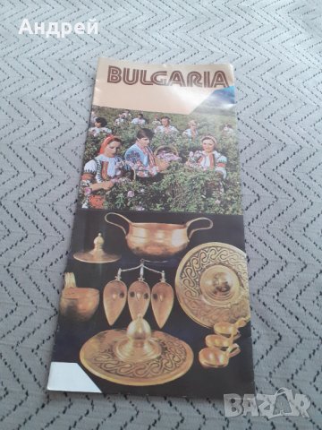 Стара брошура България #2, снимка 1 - Други ценни предмети - 31684213