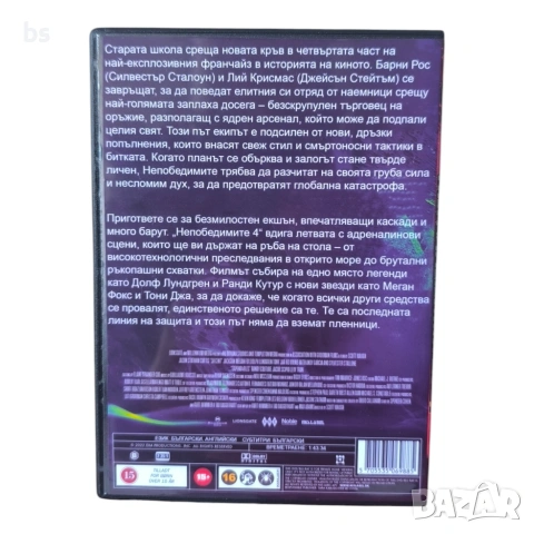 Непобедимите 4 DVD -R с бг аудио, снимка 2 - DVD филми - 54333408