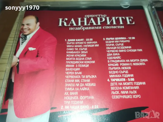 КАНАРИТЕ 1310241002, снимка 16 - CD дискове - 47563480