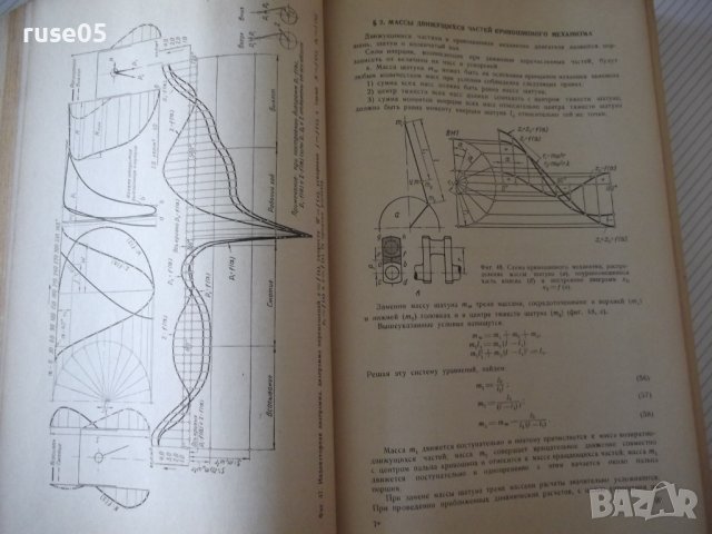Книга "Автотракторные двигатели - В.Н.Болтинский" - 624 стр., снимка 6 - Специализирана литература - 38270739