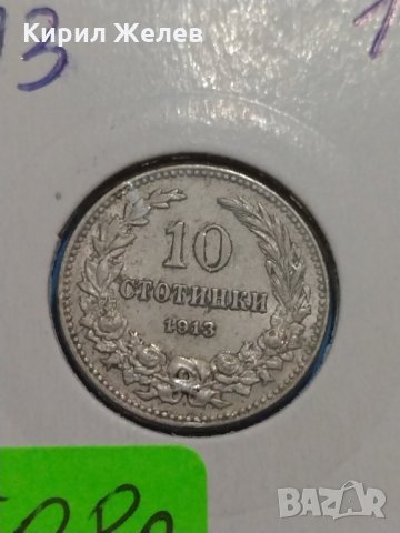 Монета 10 стотинки 1913 година-15082, снимка 2 - Нумизматика и бонистика - 30386233