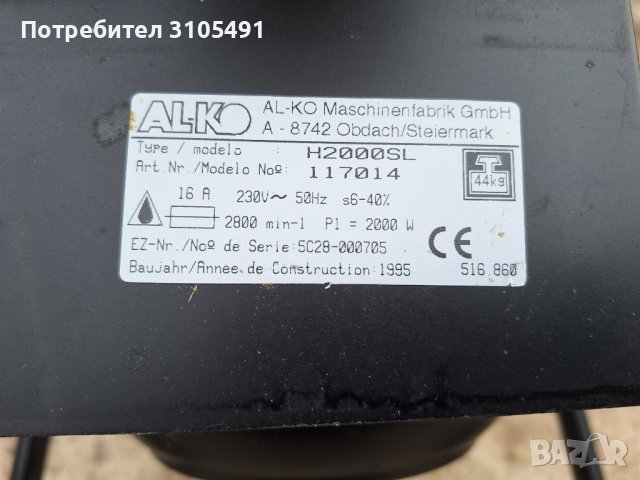 Дробилка за клони AL-KO германска, снимка 11 - Градинска техника - 44465119