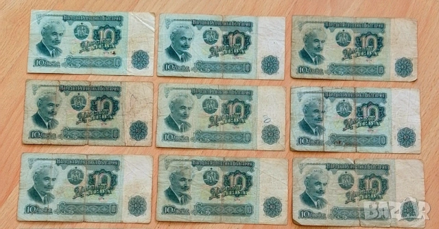 Лот 10 лева 1974 НРБ, снимка 2 - Нумизматика и бонистика - 52468830