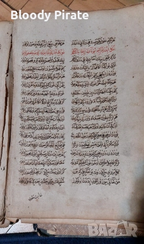 ръкопис на коран , снимка 3 - Антикварни и старинни предмети - 53970671