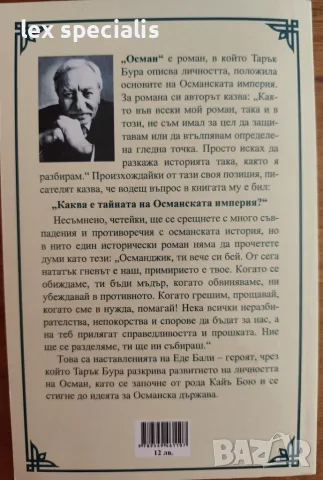Исторически роман Осман – Тарък Бура, снимка 2 - Художествена литература - 55951081