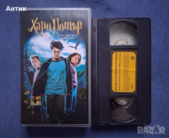 Видеокасети VHS Хари Потър 1 - 3 Част, снимка 8 - Други жанрове - 54361534