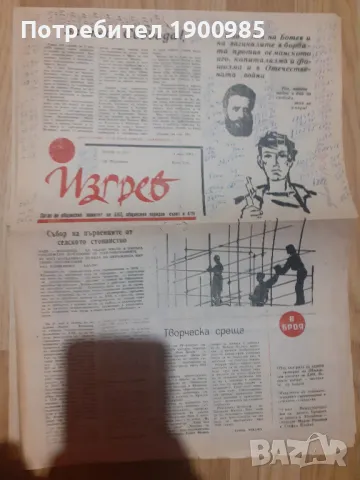 Ретро Вестници Изгрев, Македония и други