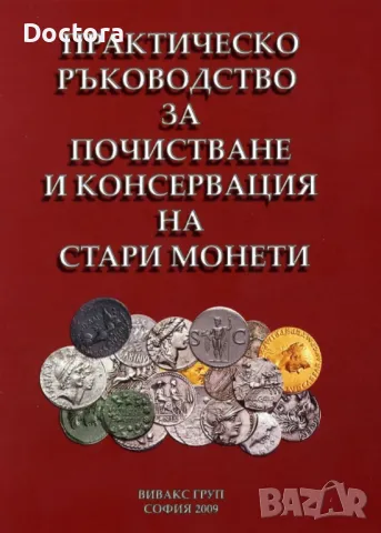 Книги за Монети и Нумизматика