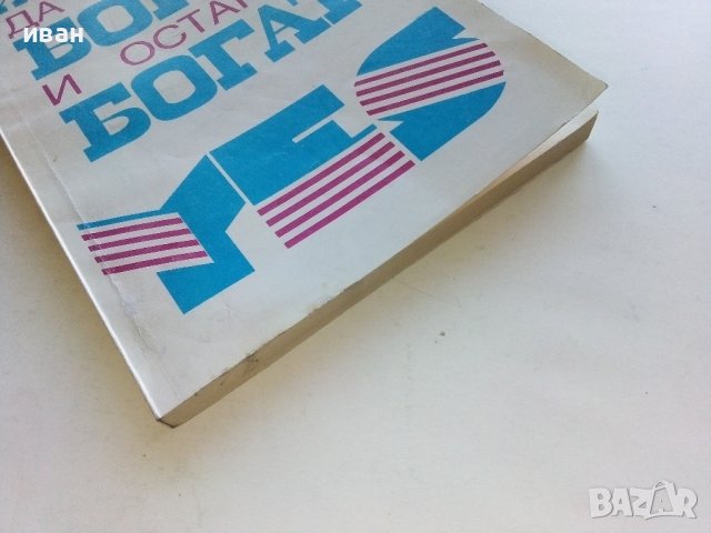 Изкуството да станеш богат и останеш богат - Фред Дж.Йънг - 1993г., снимка 5 - Други - 42840273