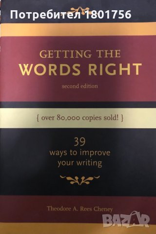Getting the Words Right: 39 Ways to Improve Your Writing, снимка 1 - Чуждоезиково обучение, речници - 34406566
