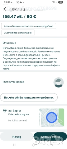 Продавам легло, спалня , снимка 4 - Спални и легла - 53873272