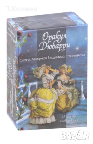 Оракул Дюбарри