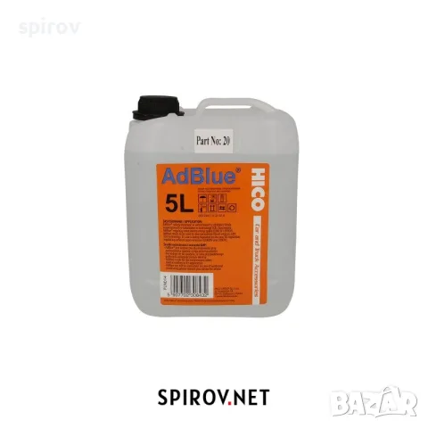 AdBlue HICO 5L +L, снимка 2 - Аксесоари и консумативи - 55745038