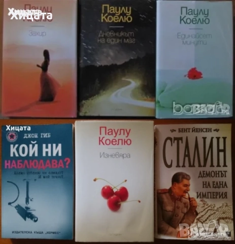 Паулу Коелю;У.Ръсел;Ник Хорнби;Р.Файнс;А.Глин;Бент Йенсен;Е.Мартин;Майк Ашли;Е.Сийгъл;Р.Флем;О.Уайлд, снимка 3 - Художествена литература - 19381303