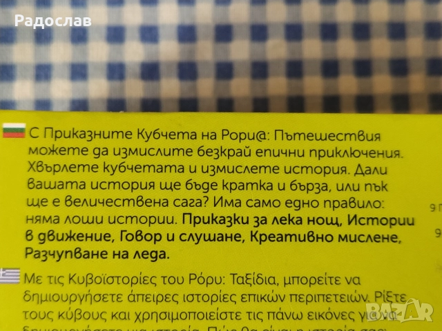 игра Story Cubes Voyages , снимка 4 - Игри и пъзели - 52038462