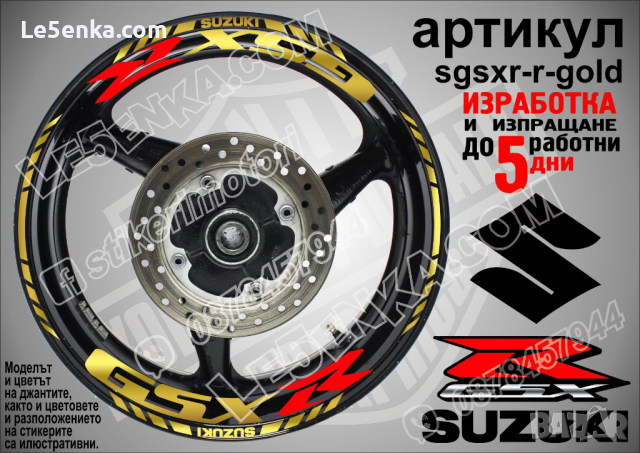 Suzuki GSX R кантове и надписи за джанти sgsxr-r-orange Сузуки, снимка 4 - Аксесоари и консумативи - 39730853