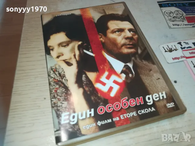 ЕДИН ОСОБЕН ДЕН-DVD 1909241118