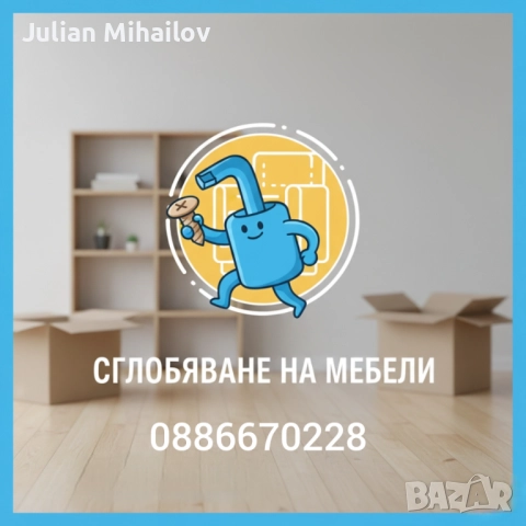 Сглобяване на мебели