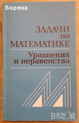 Задачи по математике  Уравнения и неравенства