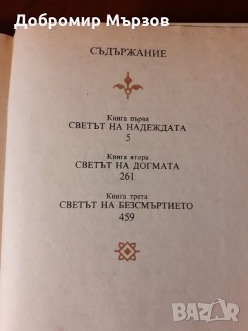 "Солунските братя", Слав Хр. Караславов , снимка 8 - Други - 34388397