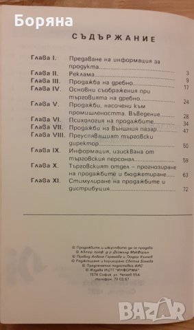 Продажбите и умението да се продава, книга, снимка 2 - Специализирана литература - 31452971